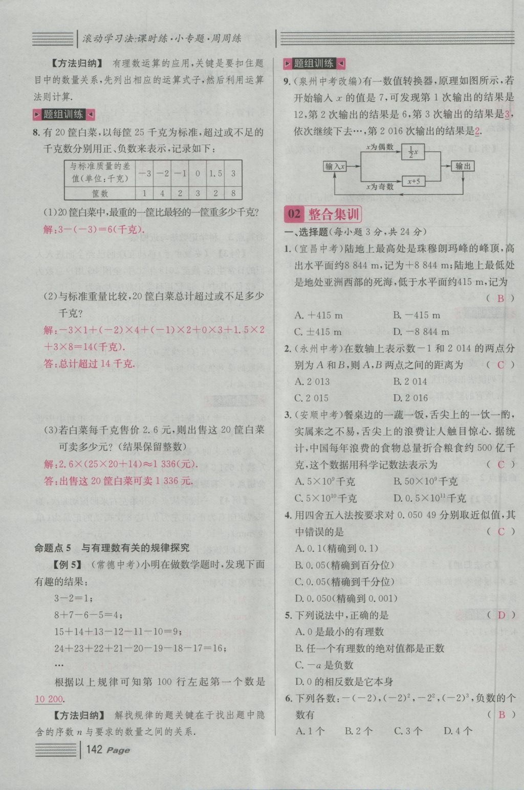 2016年名校課堂滾動(dòng)學(xué)習(xí)法七年級(jí)數(shù)學(xué)上冊(cè)人教版 第四章 幾何圖形初步第166頁(yè)