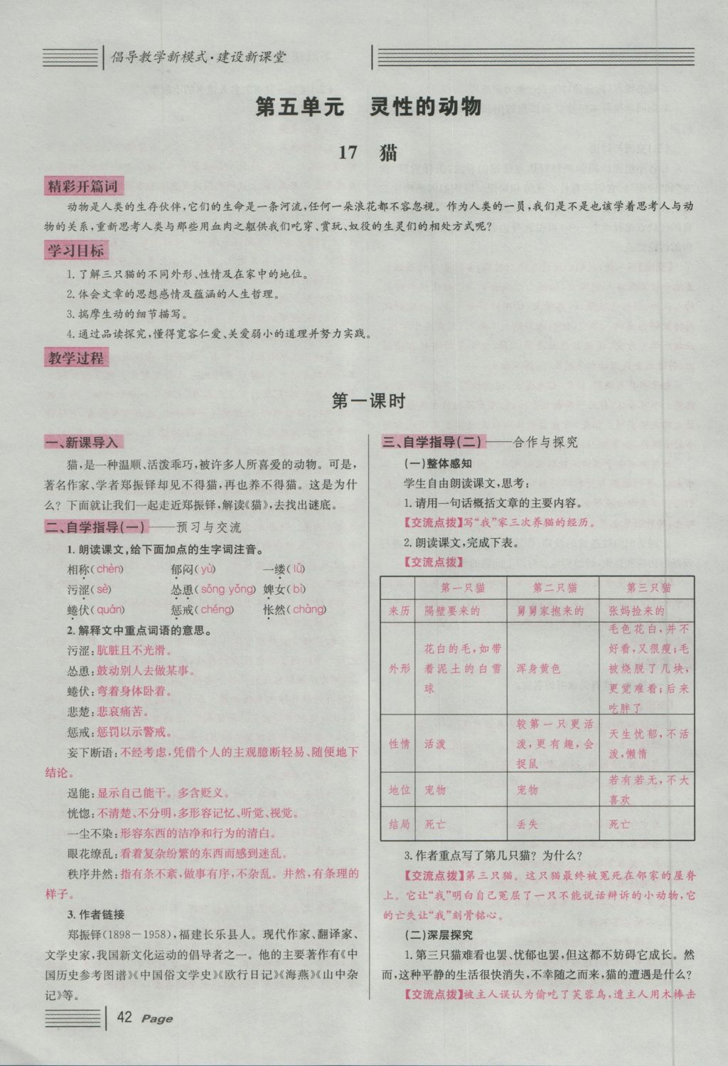 2016年名校課堂滾動(dòng)學(xué)習(xí)法七年級(jí)語(yǔ)文上冊(cè)人教版 導(dǎo)學(xué)案第42頁(yè)