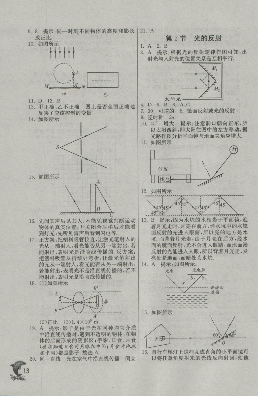 2016年實驗班提優(yōu)訓(xùn)練八年級物理上冊人教版 參考答案第13頁