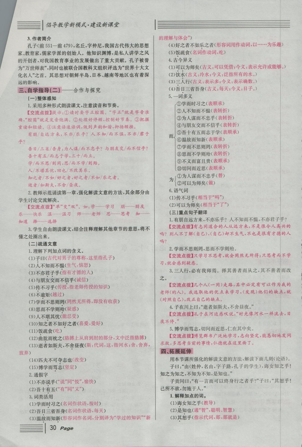 2016年名校課堂滾動(dòng)學(xué)習(xí)法七年級語文上冊人教版 導(dǎo)學(xué)案第30頁