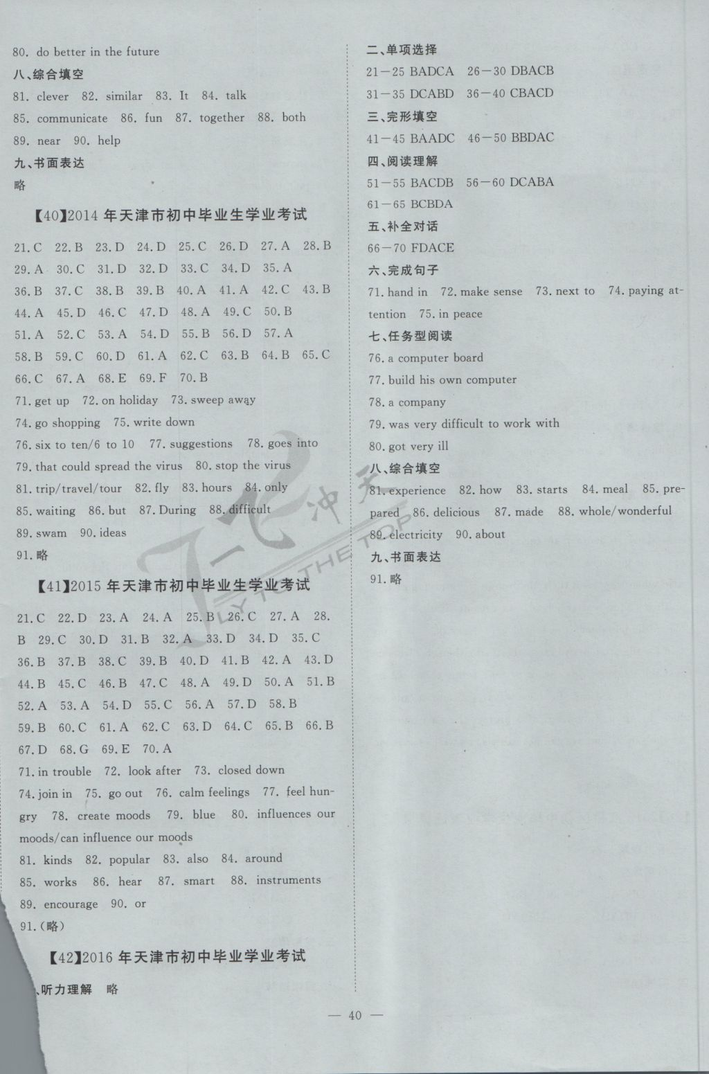 2017年一飞冲天初中模拟汇编英语 参考答案第20页