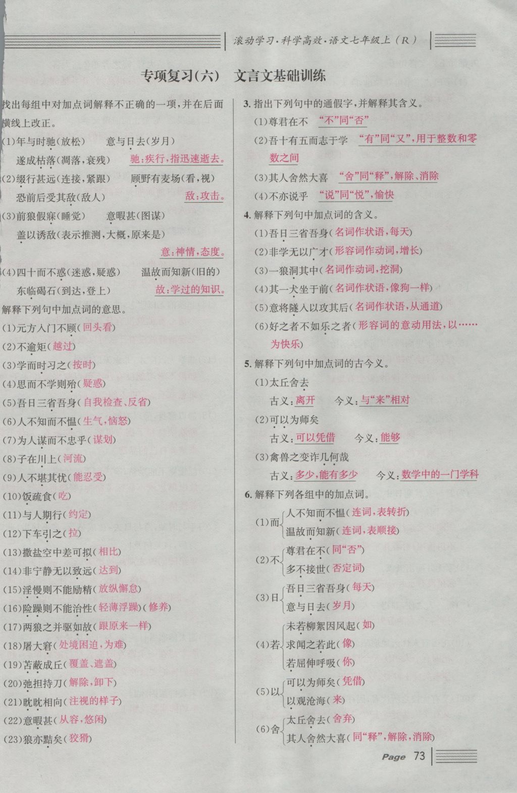 2016年名校課堂滾動學(xué)習(xí)法七年級語文上冊人教版 期末專項復(fù)習(xí)第70頁