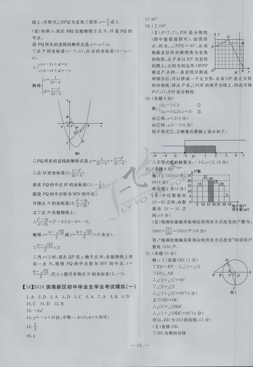 2017年一飞冲天初中模拟汇编数学 参考答案第31页