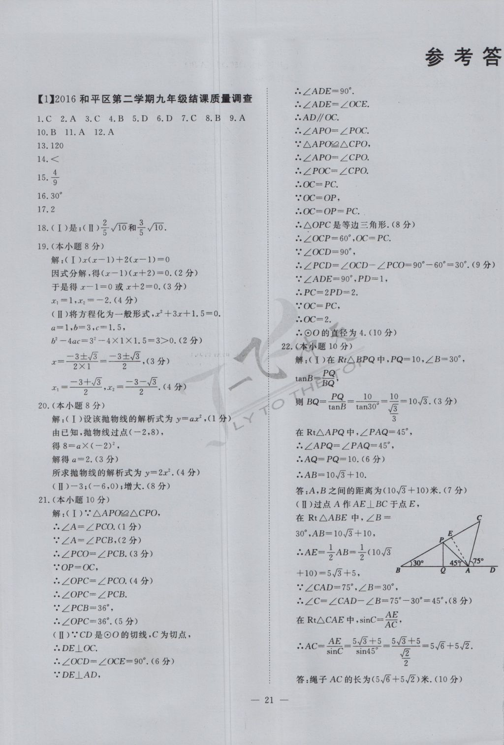 2017年一飞冲天初中模拟汇编数学 参考答案第1页