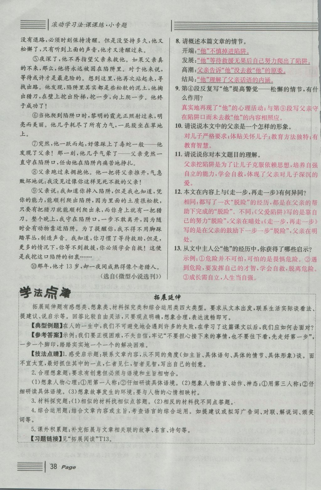 2016年名校課堂滾動學習法七年級語文上冊人教版 第四單元 理想的閃光第130頁