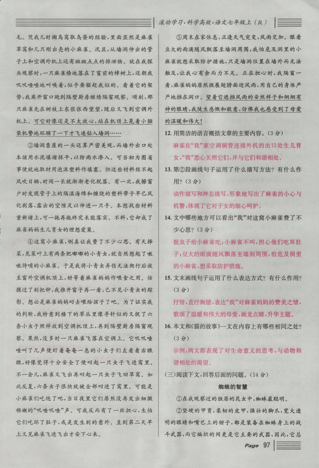 2016年名校課堂滾動(dòng)學(xué)習(xí)法七年級(jí)語文上冊(cè)人教版 綜合測(cè)試第157頁