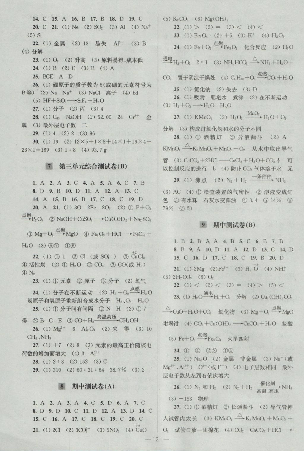 2016年亮點給力大試卷九年級化學上冊滬教版 參考答案第3頁