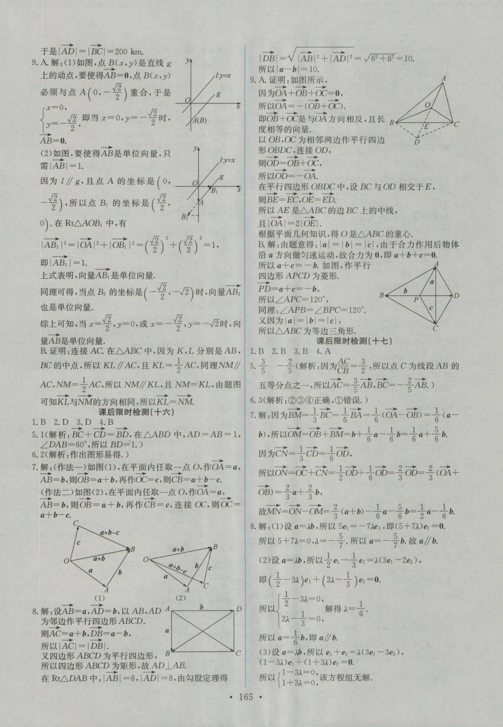 2016年能力培養(yǎng)與測(cè)試數(shù)學(xué)必修4人教A版 參考答案第30頁(yè)