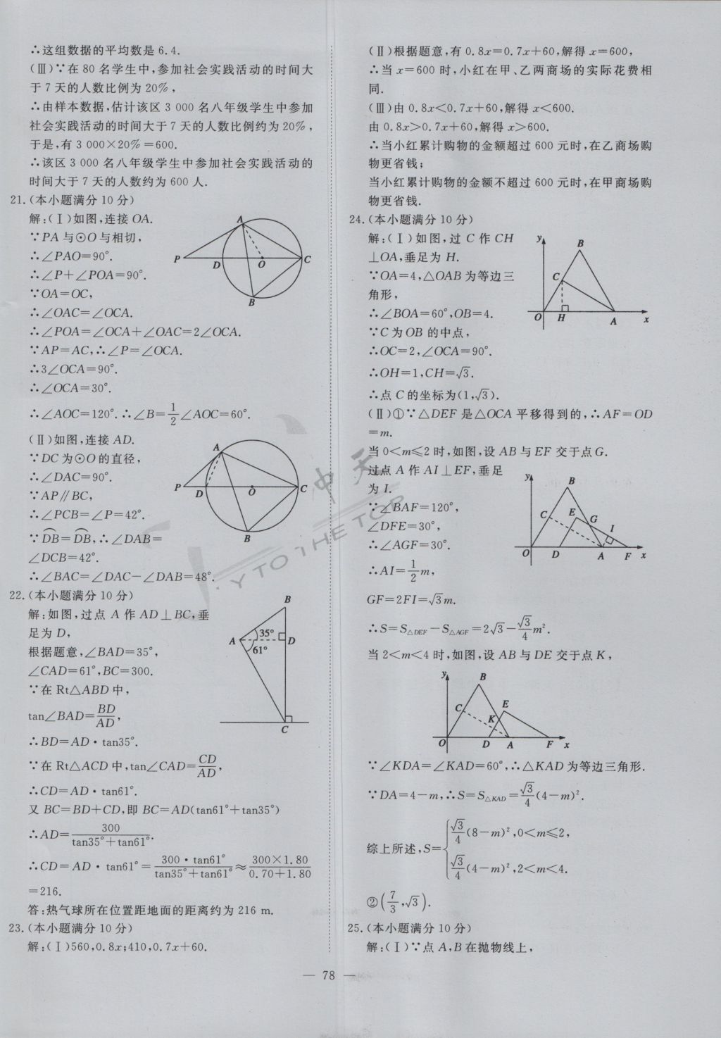 2017年一飞冲天初中模拟汇编数学 参考答案第58页