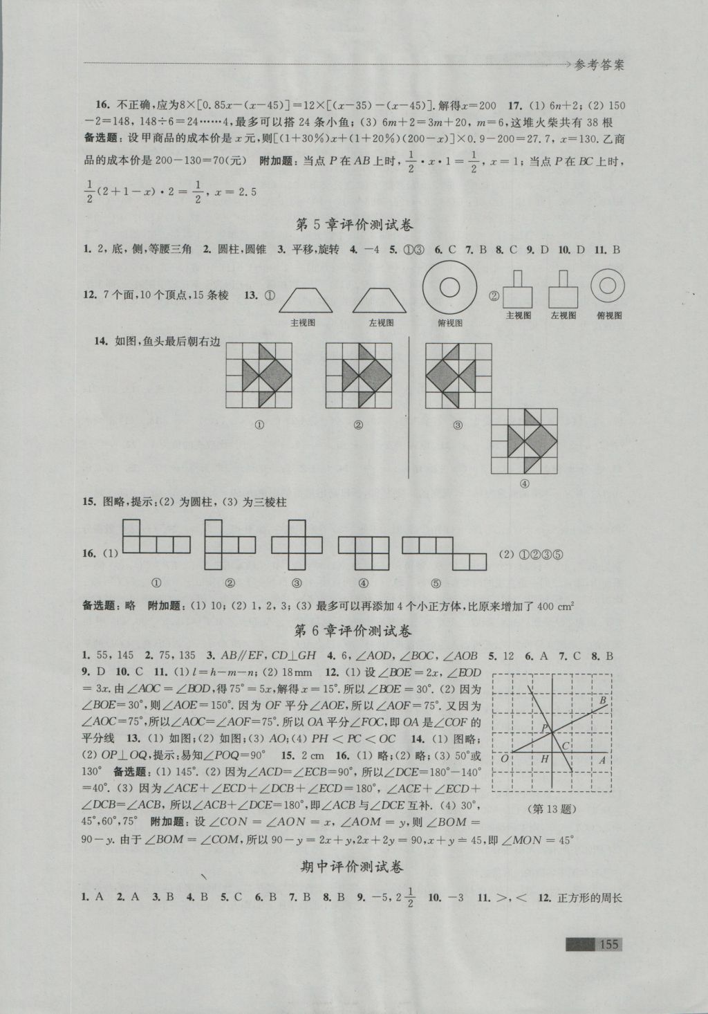 2016年學(xué)習與評價七年級數(shù)學(xué)上冊蘇科版江蘇鳳凰教育出版社 參考答案第15頁