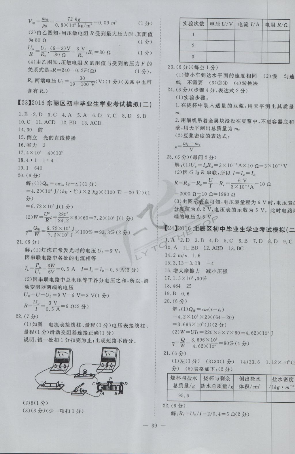 2017年一飛沖天初中模擬匯編物理 參考答案第19頁(yè)