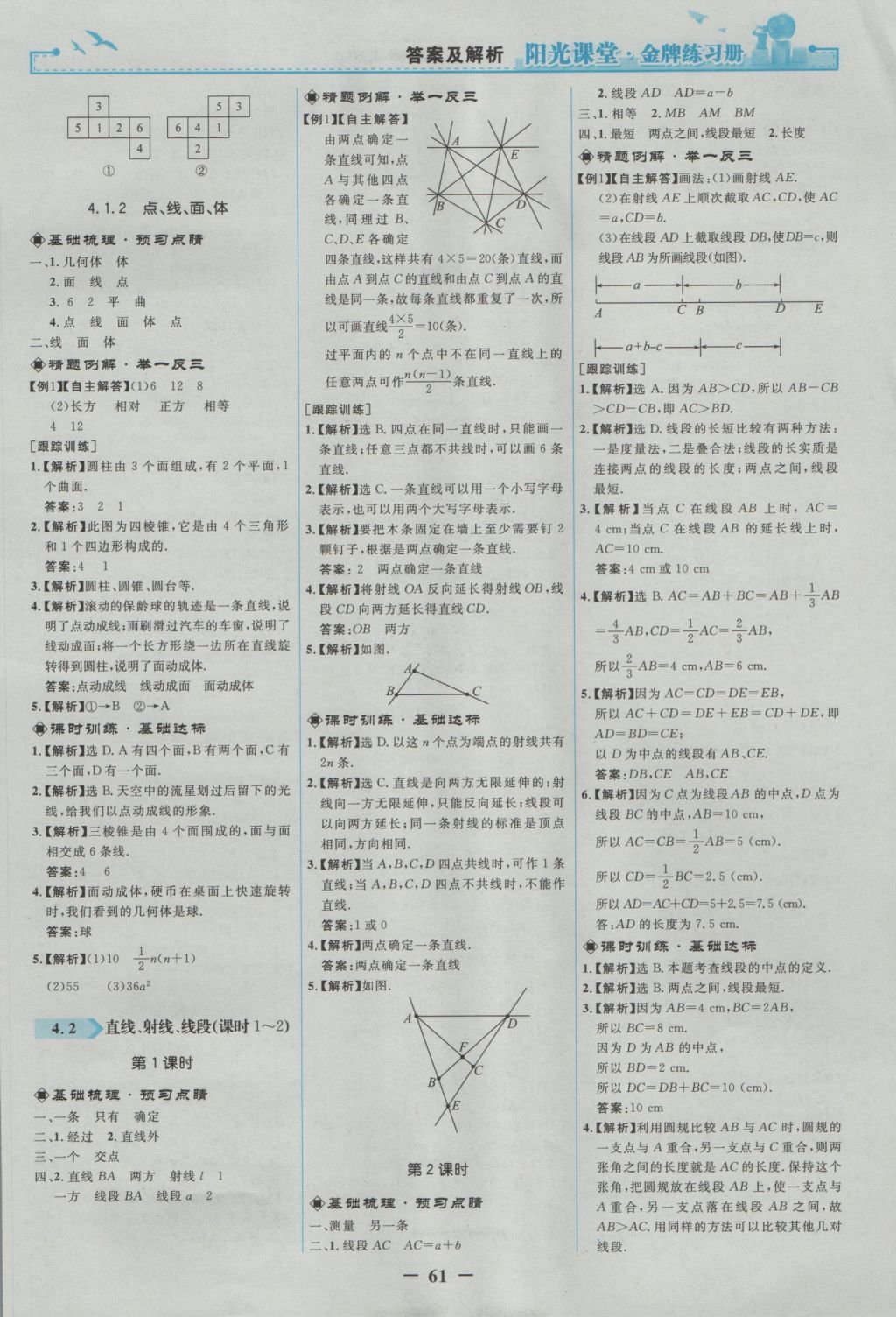 2016年阳光课堂金牌练习册七年级数学上册人教版 参考答案第13页