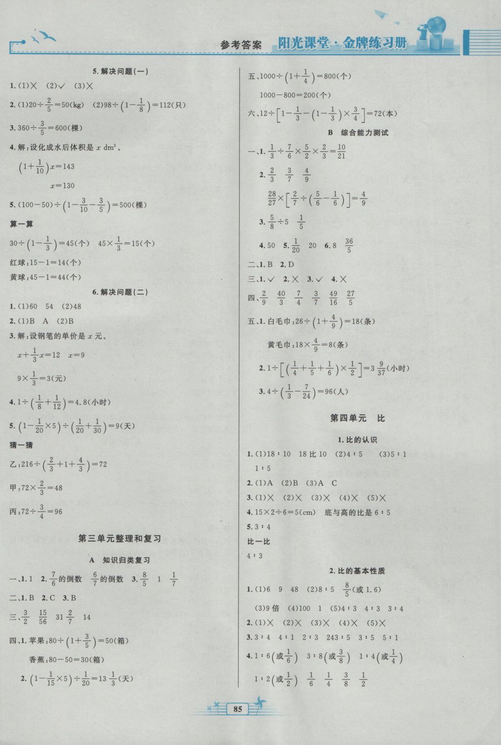 2016年阳光课堂金牌练习册六年级数学上册人教版 参考答案第3页