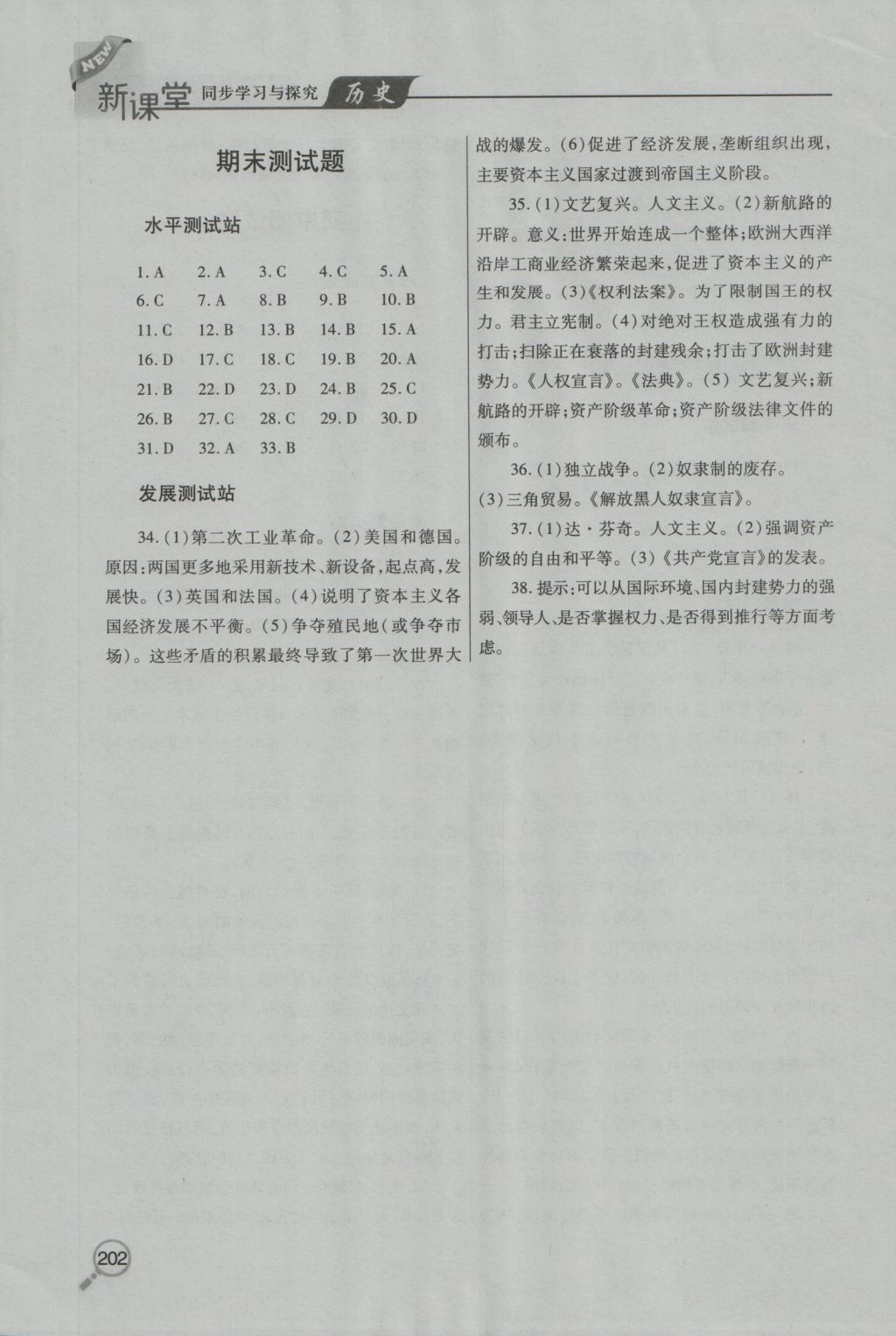 2016年新課堂同步學(xué)習(xí)與探究九年級(jí)歷史上學(xué)期 參考答案第10頁(yè)