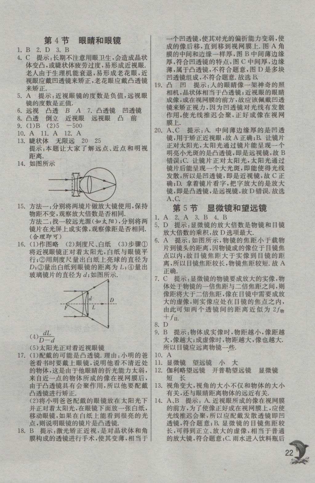 2016年實(shí)驗(yàn)班提優(yōu)訓(xùn)練八年級(jí)物理上冊(cè)人教版 參考答案第22頁(yè)