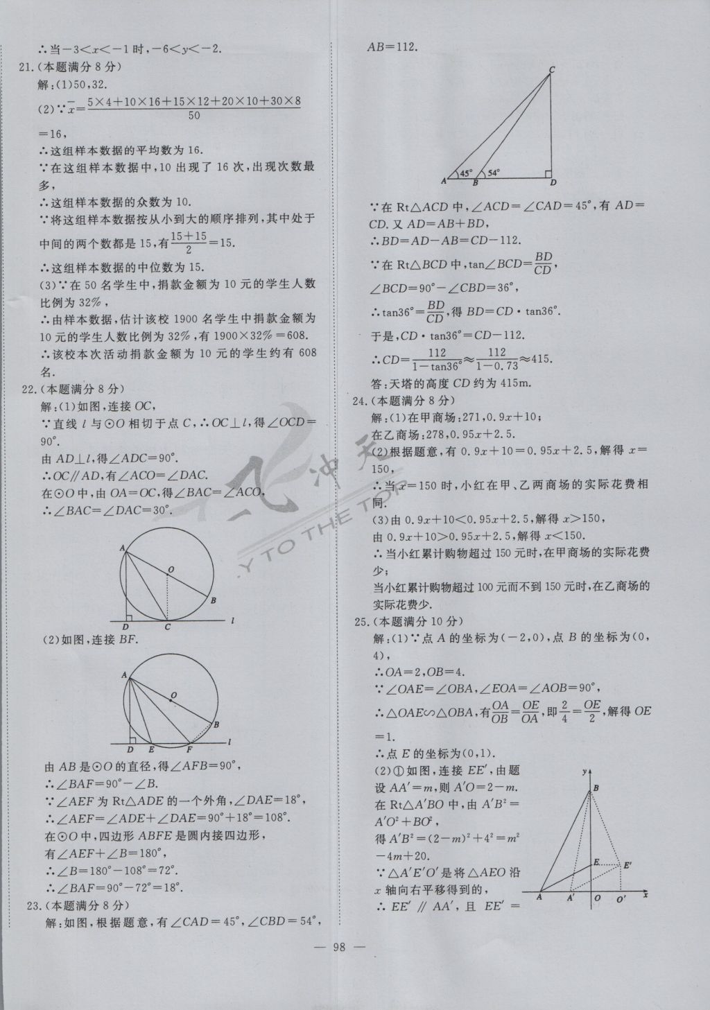 2017年一飞冲天初中模拟汇编数学 参考答案第78页