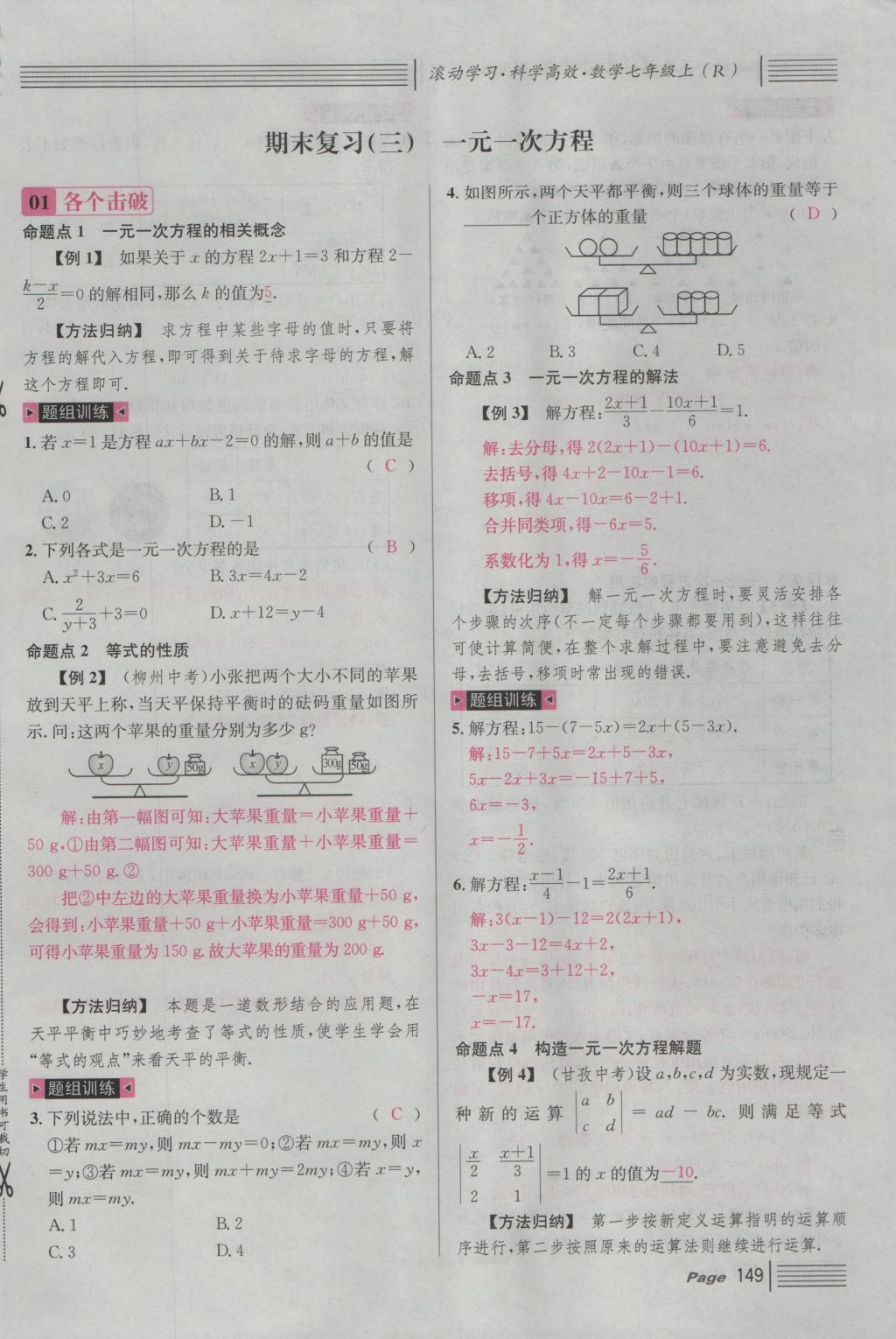 2016年名校课堂滚动学习法七年级数学上册人教版 第四章 几何图形初步第173页