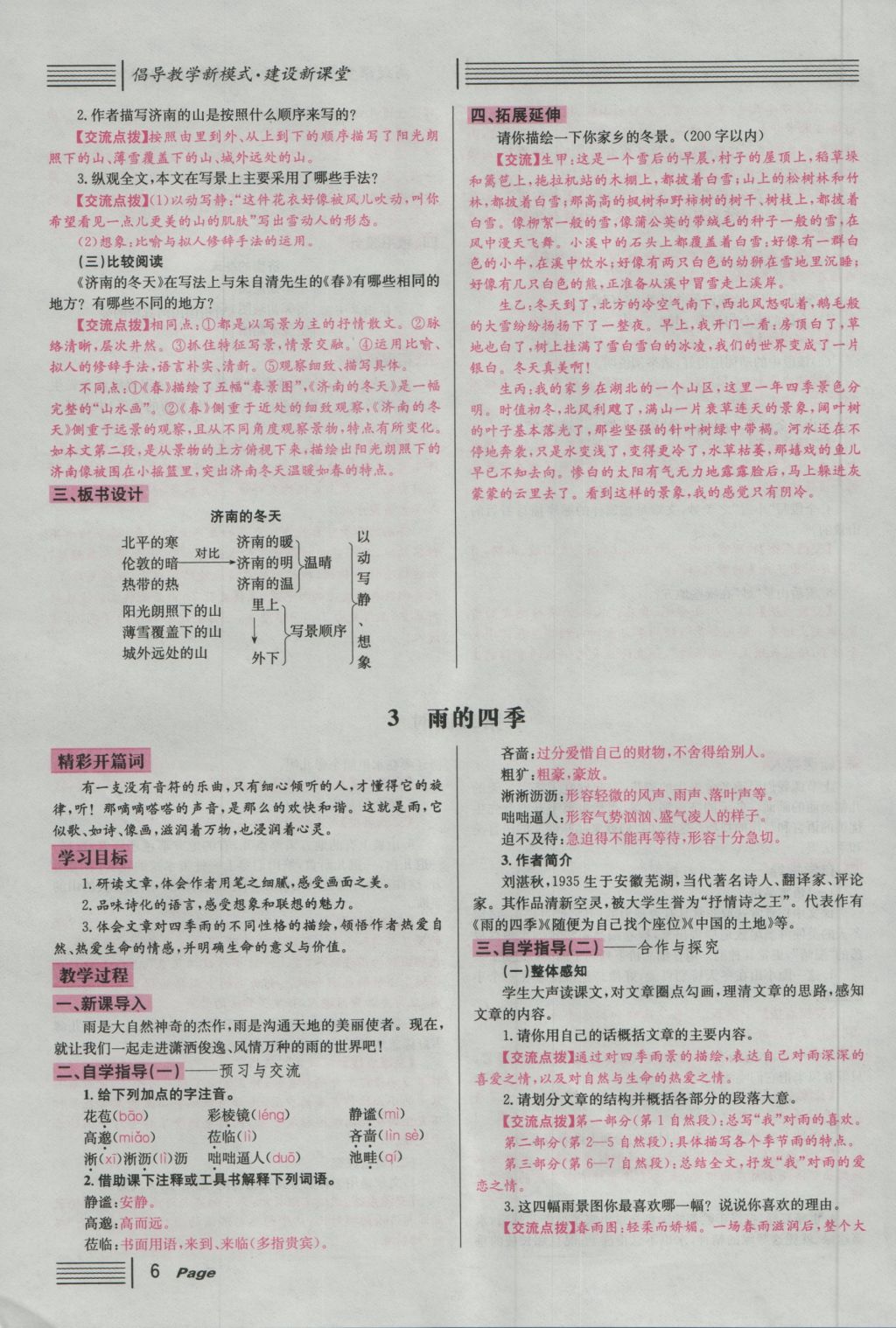 2016年名校課堂滾動學習法七年級語文上冊人教版 導學案第6頁