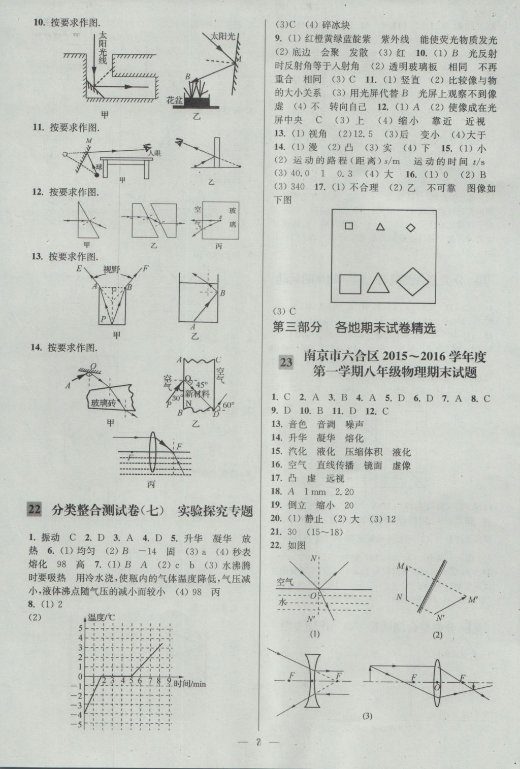 2016年亮點(diǎn)給力大試卷八年級物理上冊江蘇版 參考答案第7頁