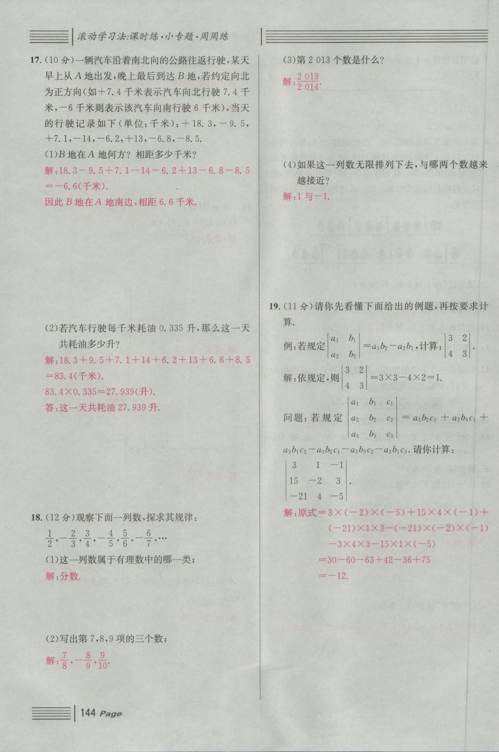 2016年名校课堂滚动学习法七年级数学上册人教版 第四章 几何图形初步第168页