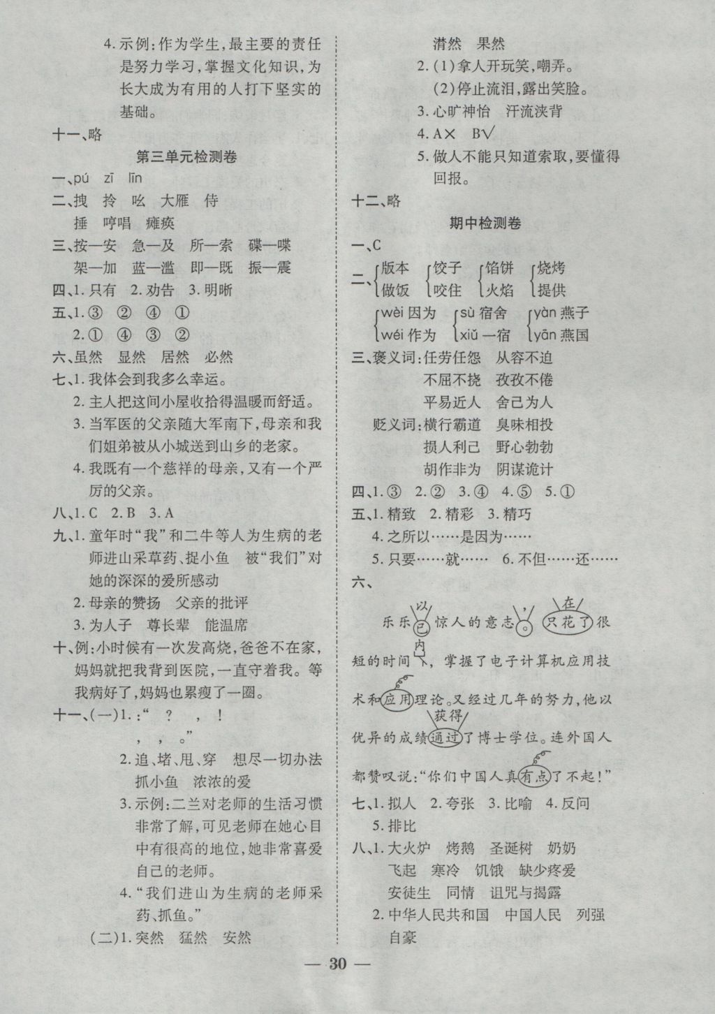 2016年品優(yōu)課堂六年級語文上冊語文S版 單元檢測卷答案第2頁