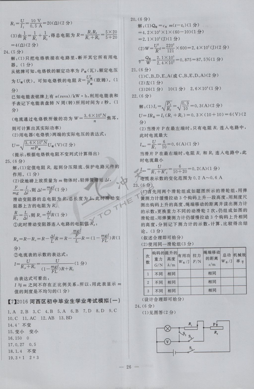 2017年一飞冲天初中模拟汇编物理 参考答案第6页