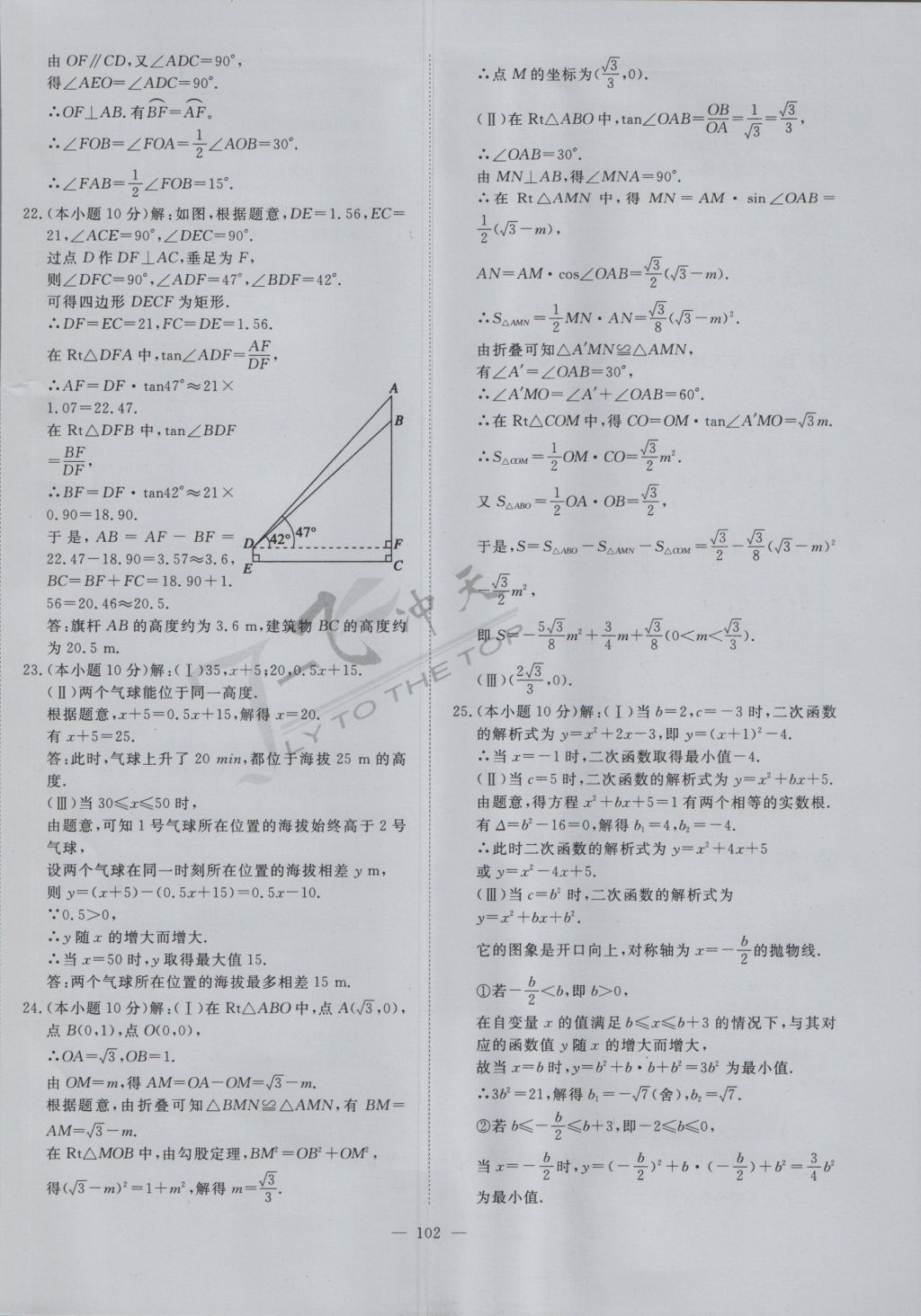 2017年一飞冲天初中模拟汇编数学 参考答案第82页