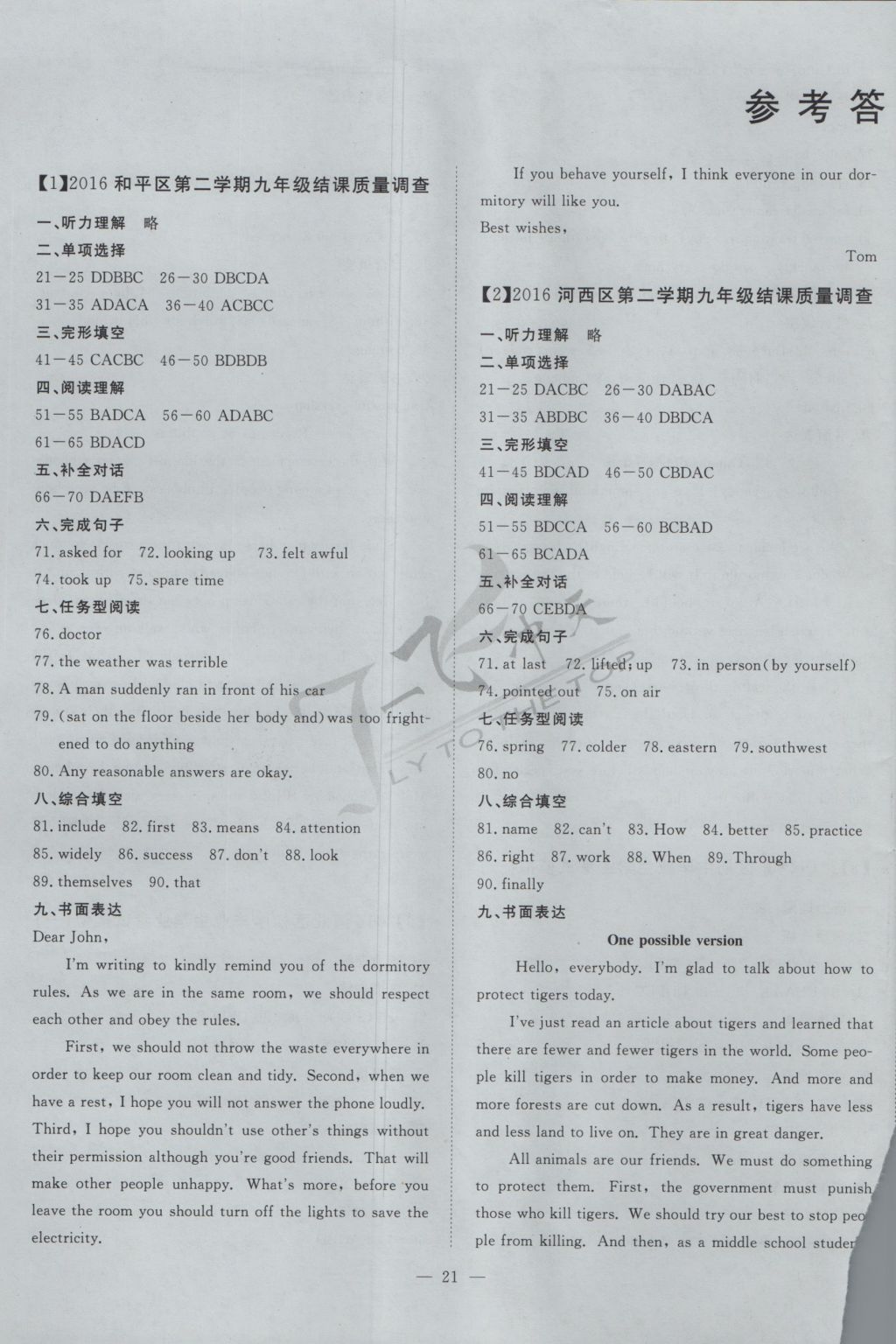 2017年一飛沖天初中模擬匯編英語 參考答案第1頁