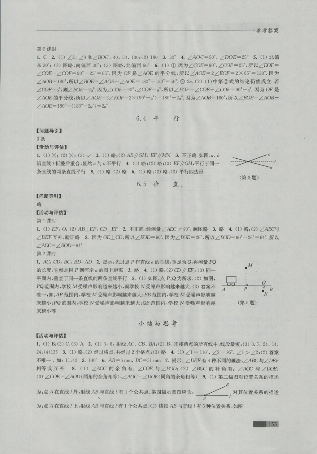 2016年學習與評價七年級數(shù)學上冊蘇科版江蘇鳳凰教育出版社 參考答案第13頁