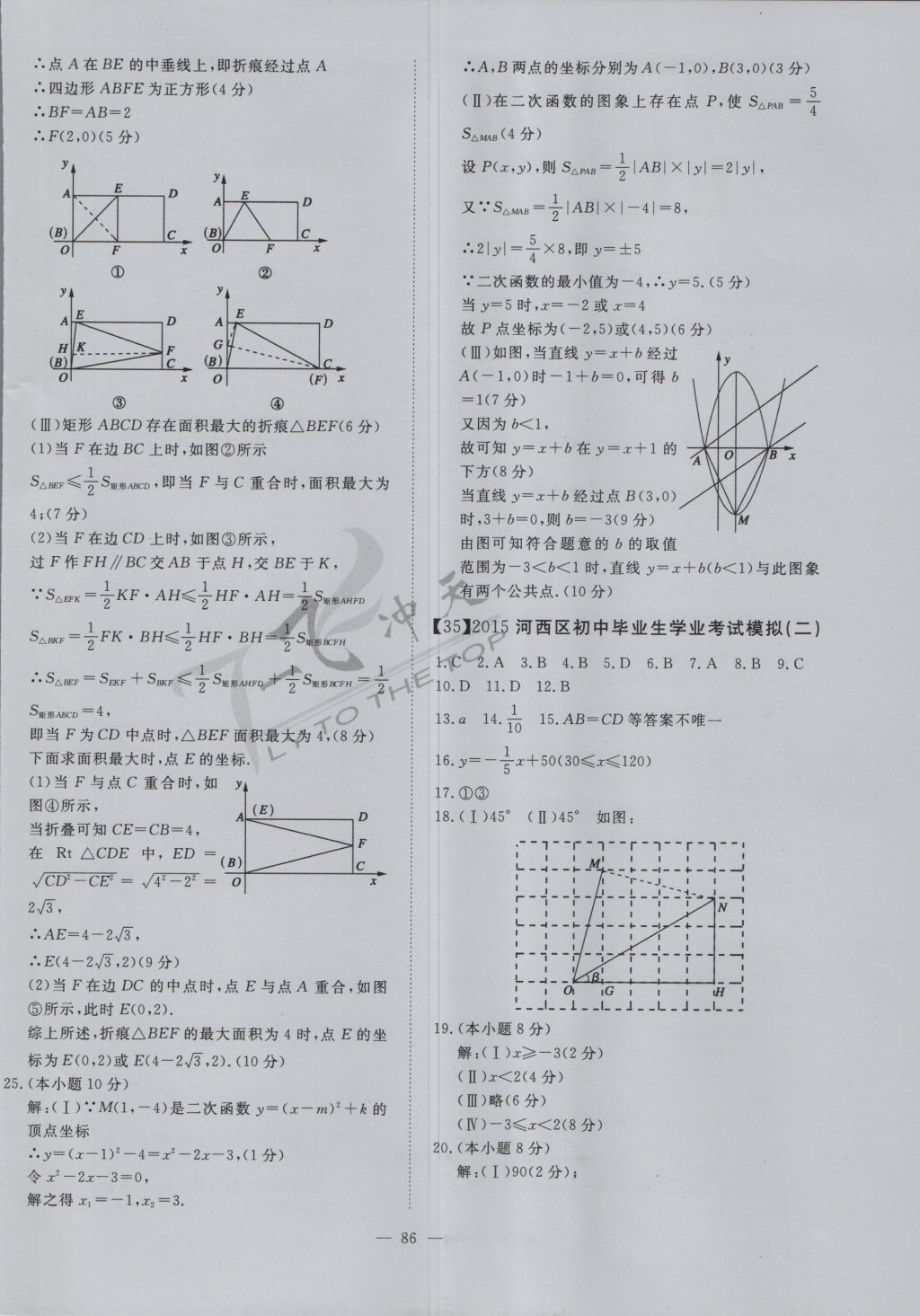 2017年一飛沖天初中模擬匯編數(shù)學(xué) 參考答案第66頁(yè)