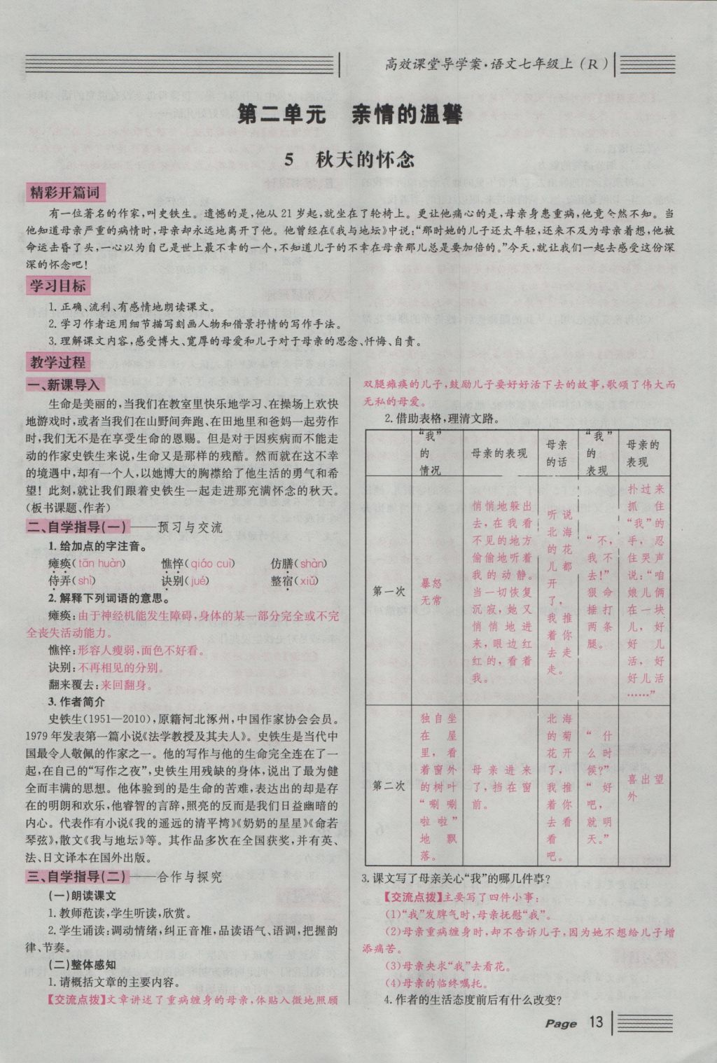 2016年名校課堂滾動學習法七年級語文上冊人教版 導學案第13頁