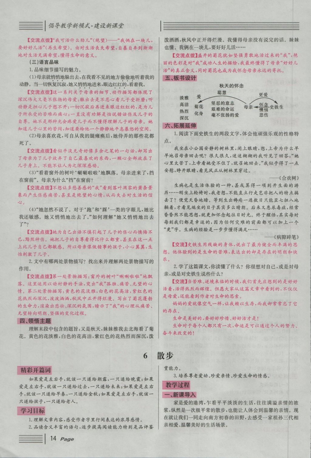 2016年名校課堂滾動(dòng)學(xué)習(xí)法七年級(jí)語(yǔ)文上冊(cè)人教版 導(dǎo)學(xué)案第14頁(yè)