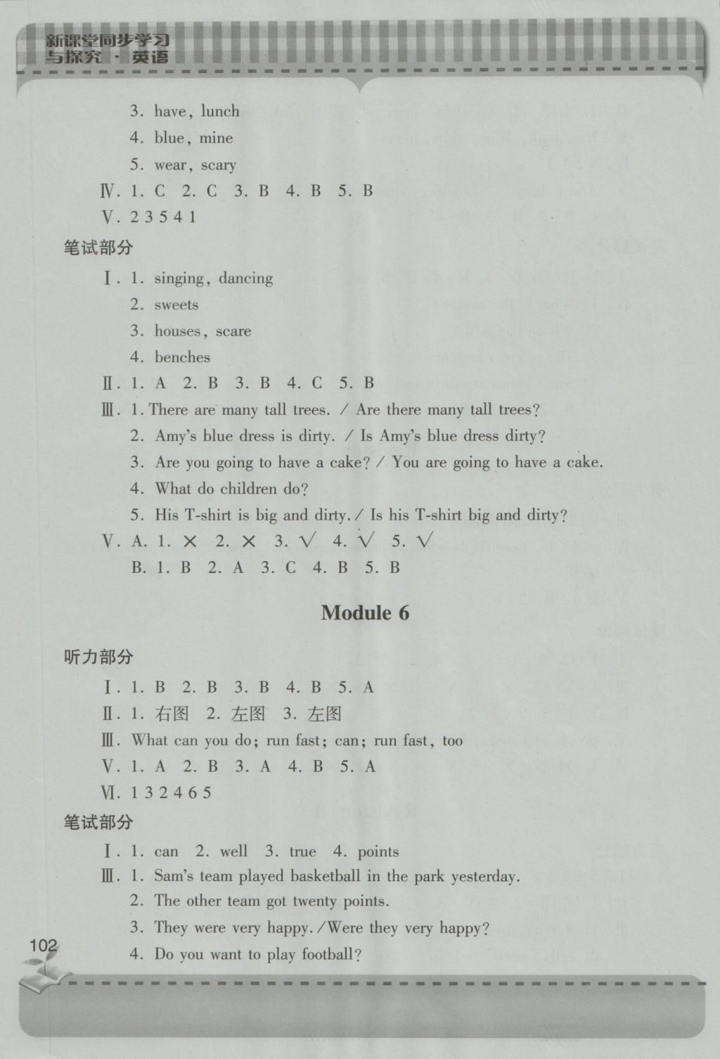 2016年新课堂同步学习与探究五年级英语上学期外研版 参考答案第5页