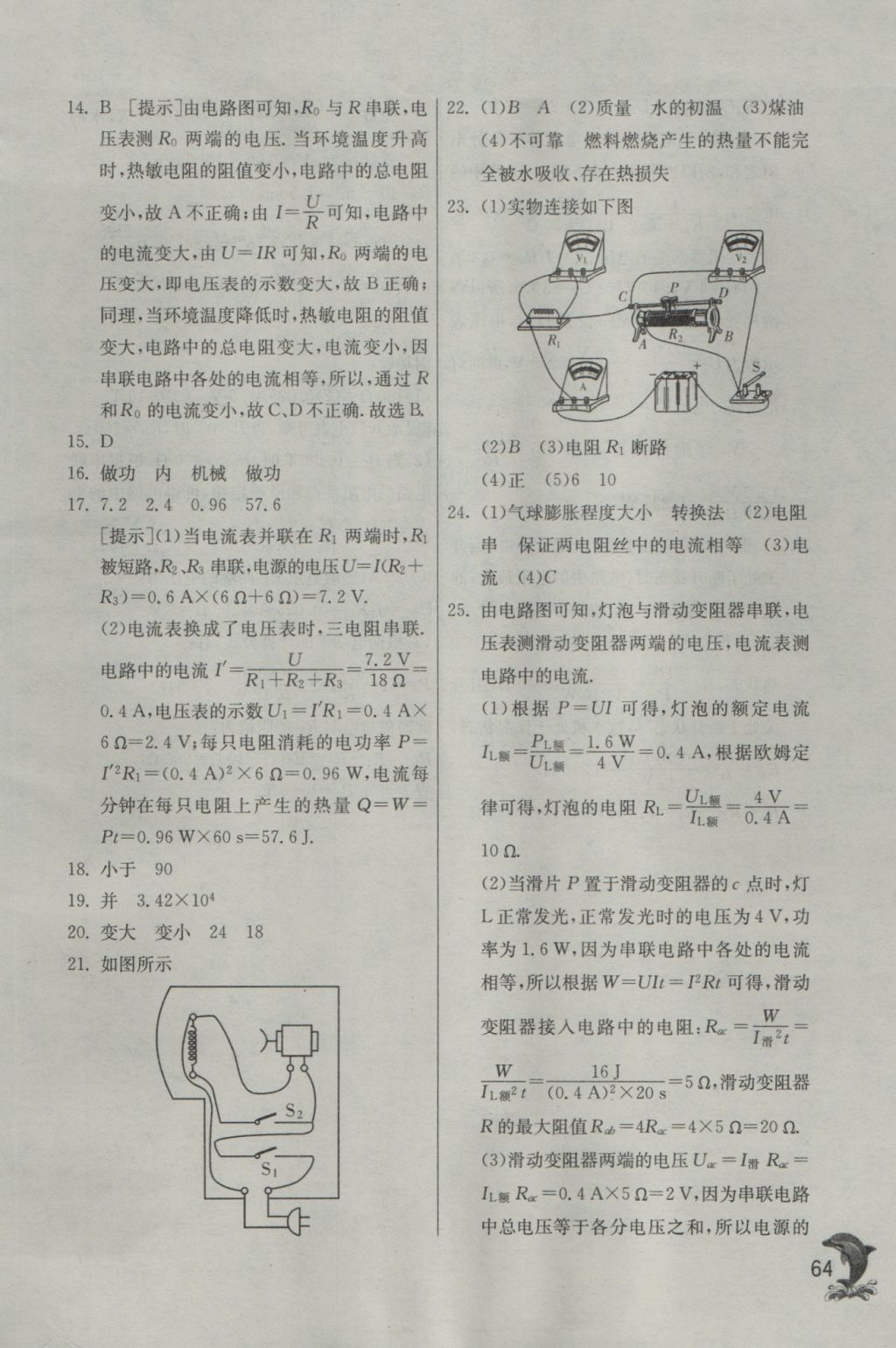 2016年實驗班提優(yōu)訓(xùn)練九年級物理上冊人教版 參考答案第64頁