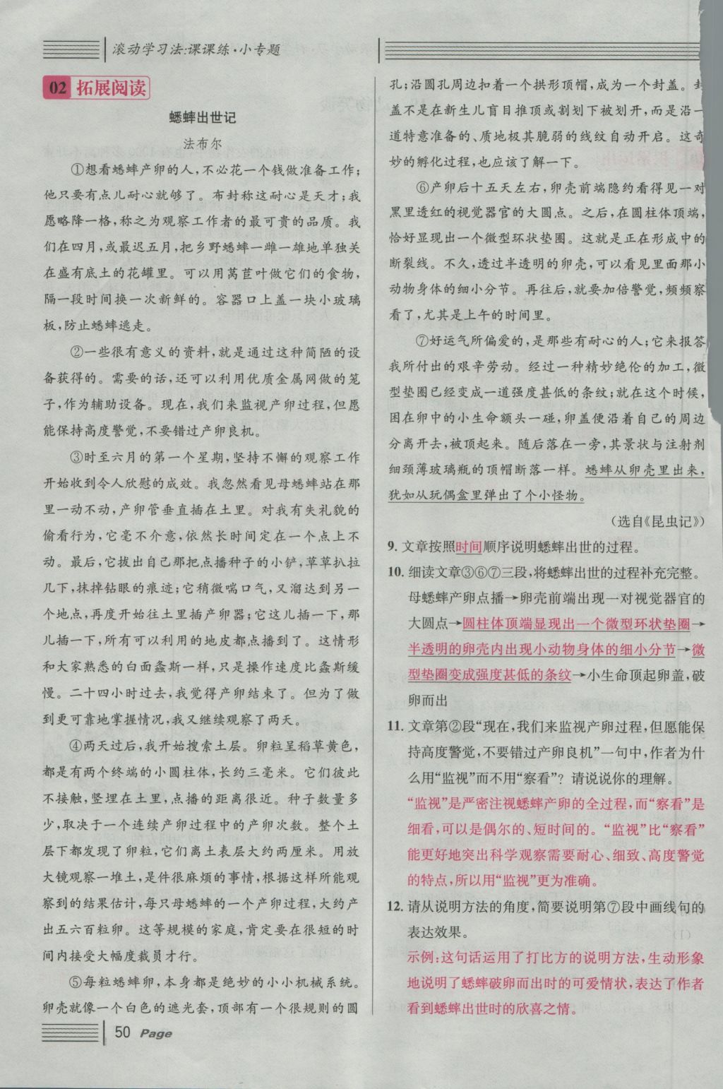 2016年名校課堂滾動學(xué)習(xí)法七年級語文上冊人教版 第五單元 靈性的動物第111頁