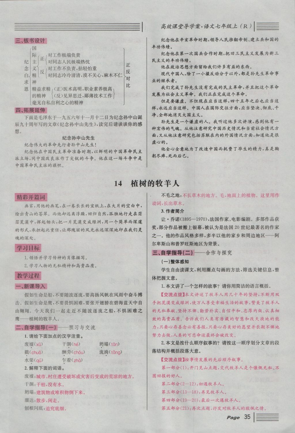 2016年名校課堂滾動學習法七年級語文上冊人教版 導(dǎo)學案第35頁