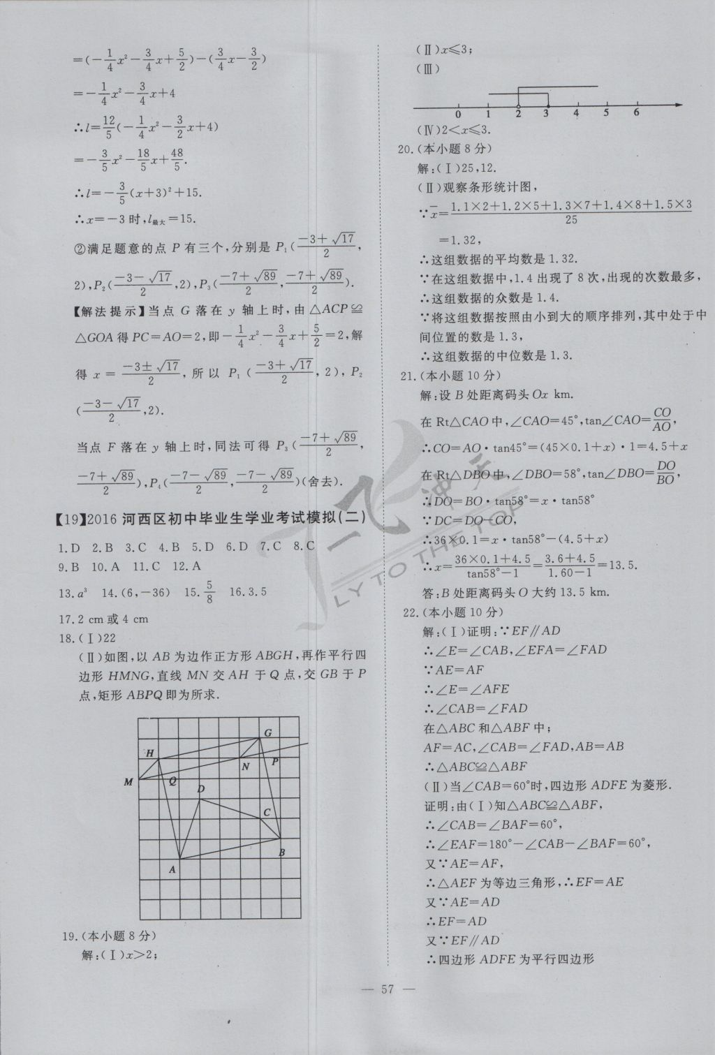 2017年一飞冲天初中模拟汇编数学 参考答案第37页