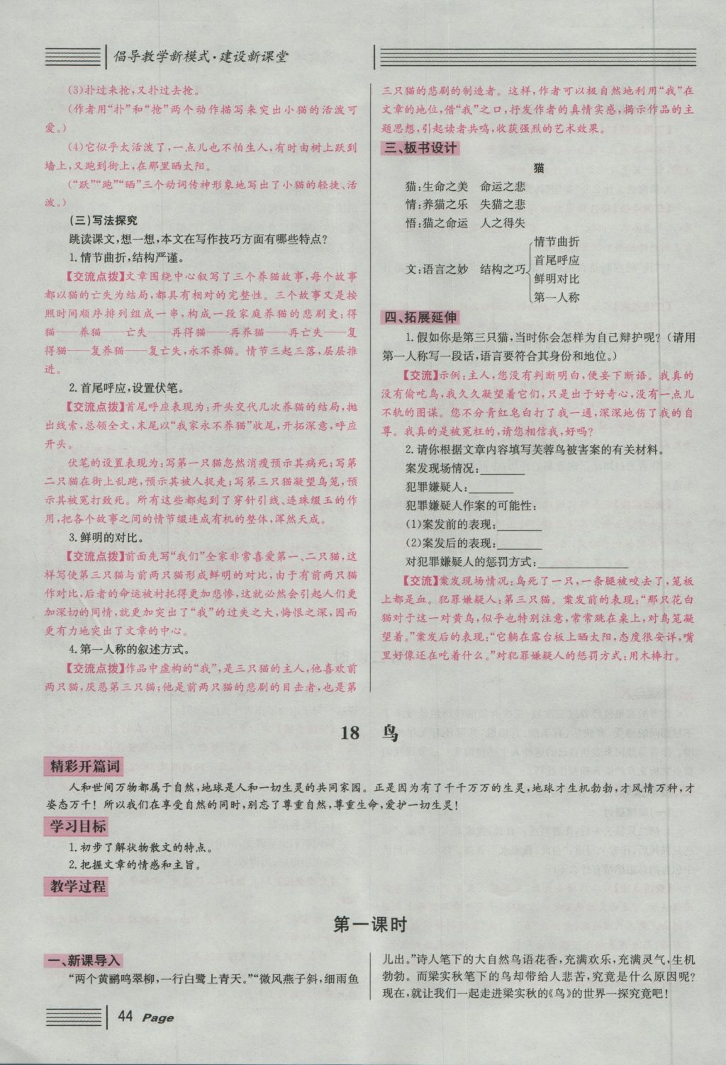 2016年名校課堂滾動學(xué)習(xí)法七年級語文上冊人教版 導(dǎo)學(xué)案第44頁