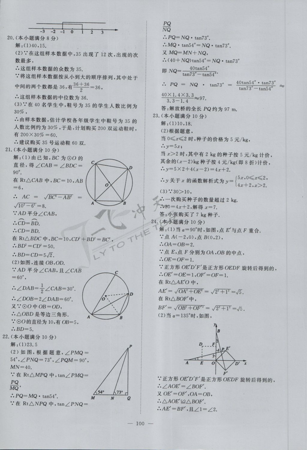 2017年一飛沖天初中模擬匯編數(shù)學(xué) 參考答案第80頁