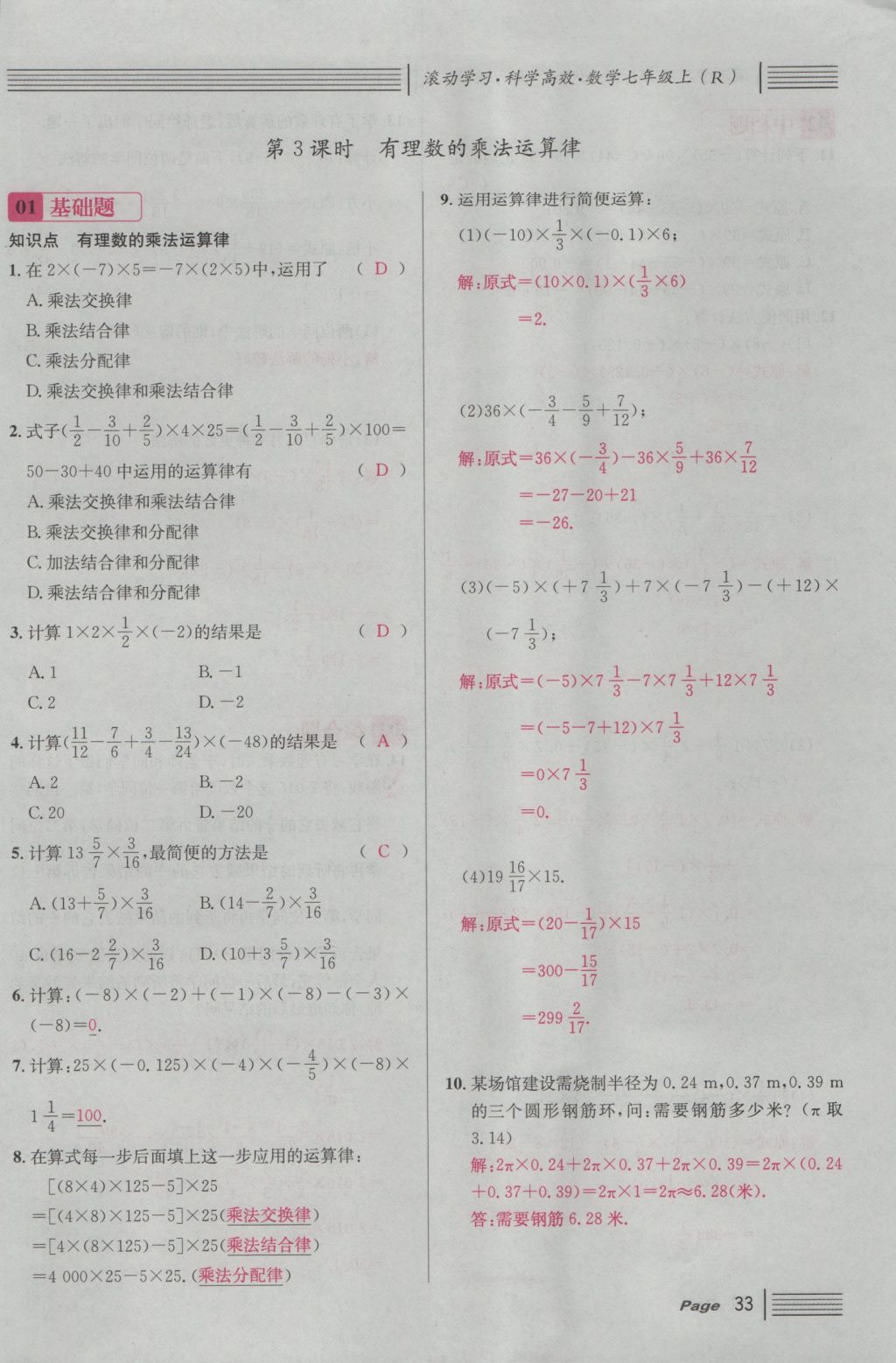 2016年名校課堂滾動學習法七年級數學上冊人教版 第一章 有理數第57頁