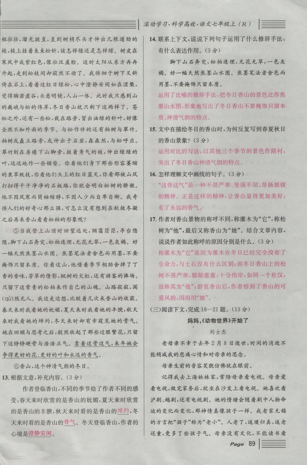 2016年名校課堂滾動(dòng)學(xué)習(xí)法七年級(jí)語(yǔ)文上冊(cè)人教版 綜合測(cè)試第149頁(yè)