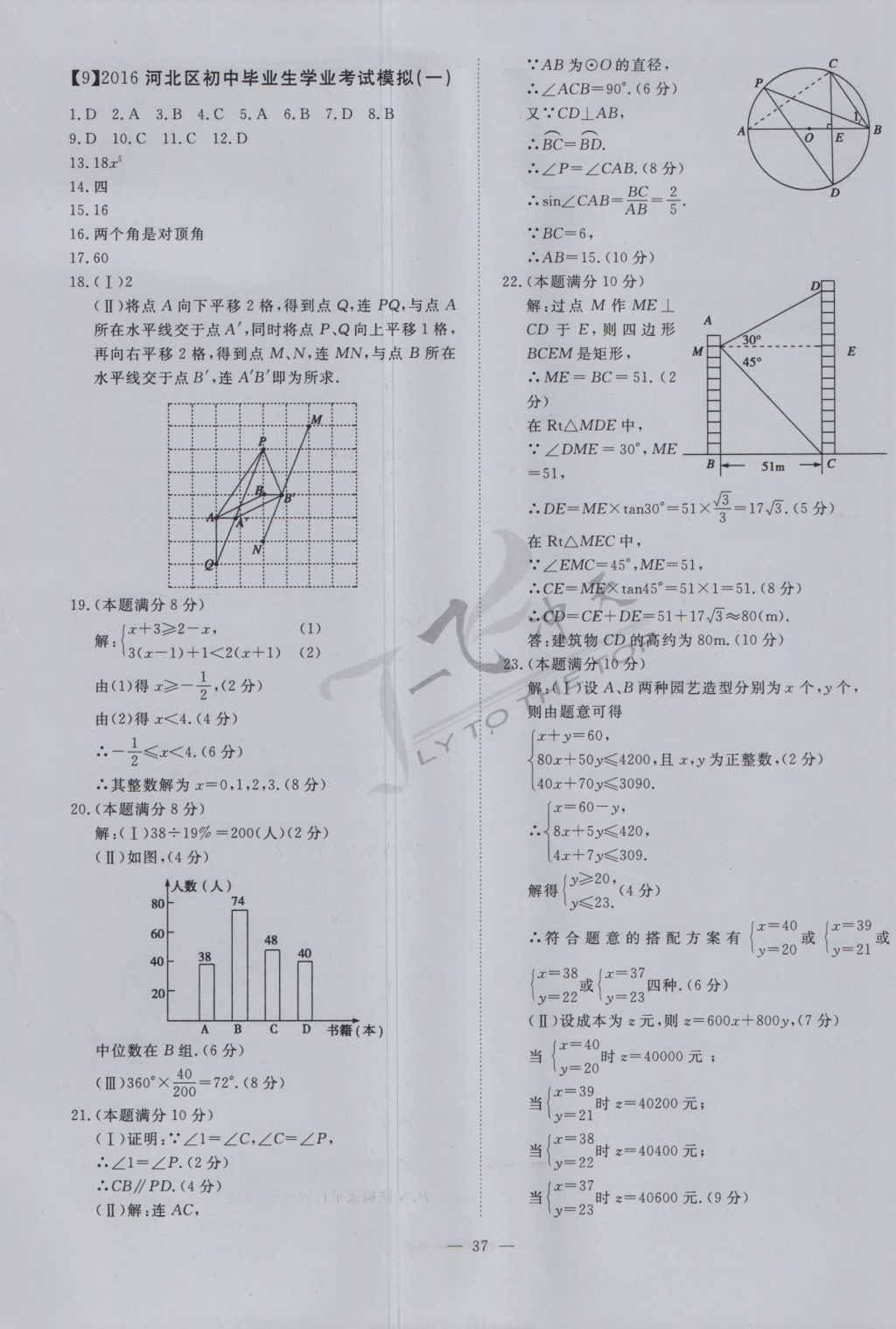 2017年一飛沖天初中模擬匯編數(shù)學 參考答案第17頁