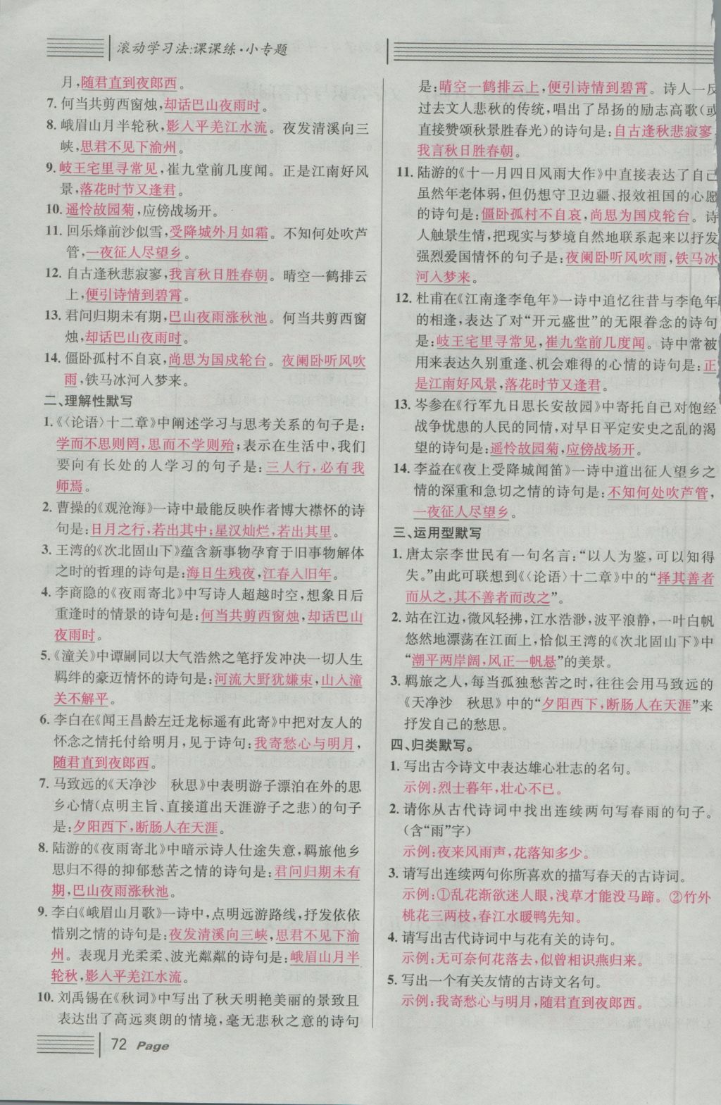 2016年名校課堂滾動學習法七年級語文上冊人教版 期末專項復習第69頁