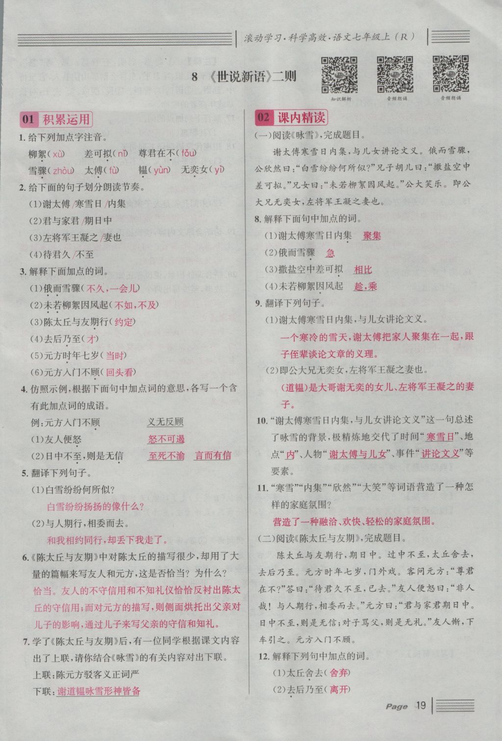 2016年名校課堂滾動(dòng)學(xué)習(xí)法七年級(jí)語(yǔ)文上冊(cè)人教版 第二單元 親情的溫馨第100頁(yè)