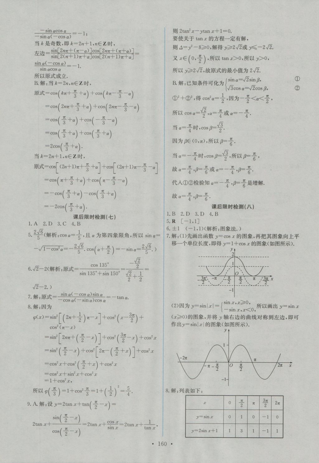 2016年能力培養(yǎng)與測試數(shù)學(xué)必修4人教A版 參考答案第25頁