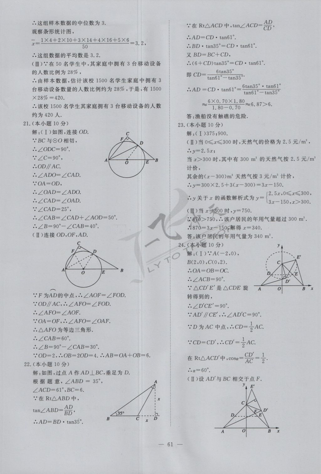 2017年一飛沖天初中模擬匯編數(shù)學(xué) 參考答案第41頁