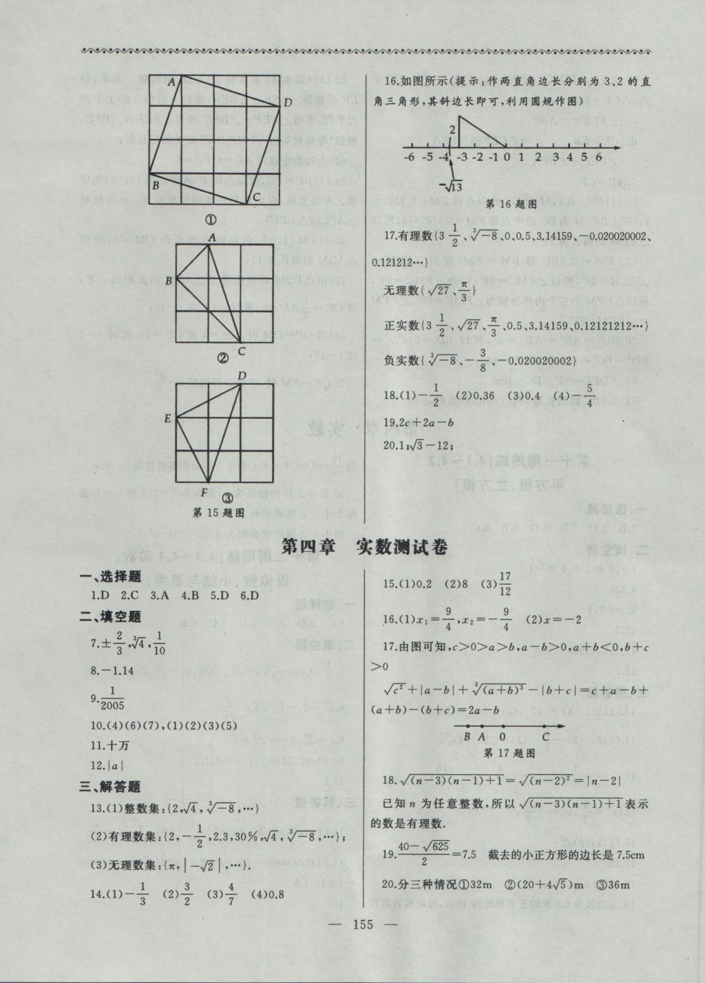 2016年為了燦爛的明天同步輔導(dǎo)與能力訓(xùn)練八年級數(shù)學(xué)上冊蘇科版 參考答案第15頁