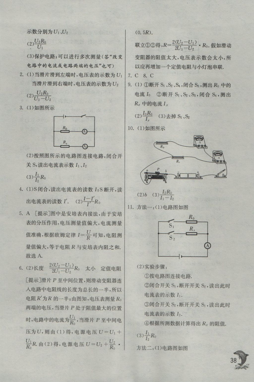 2016年實驗班提優(yōu)訓(xùn)練九年級物理上冊人教版 參考答案第38頁