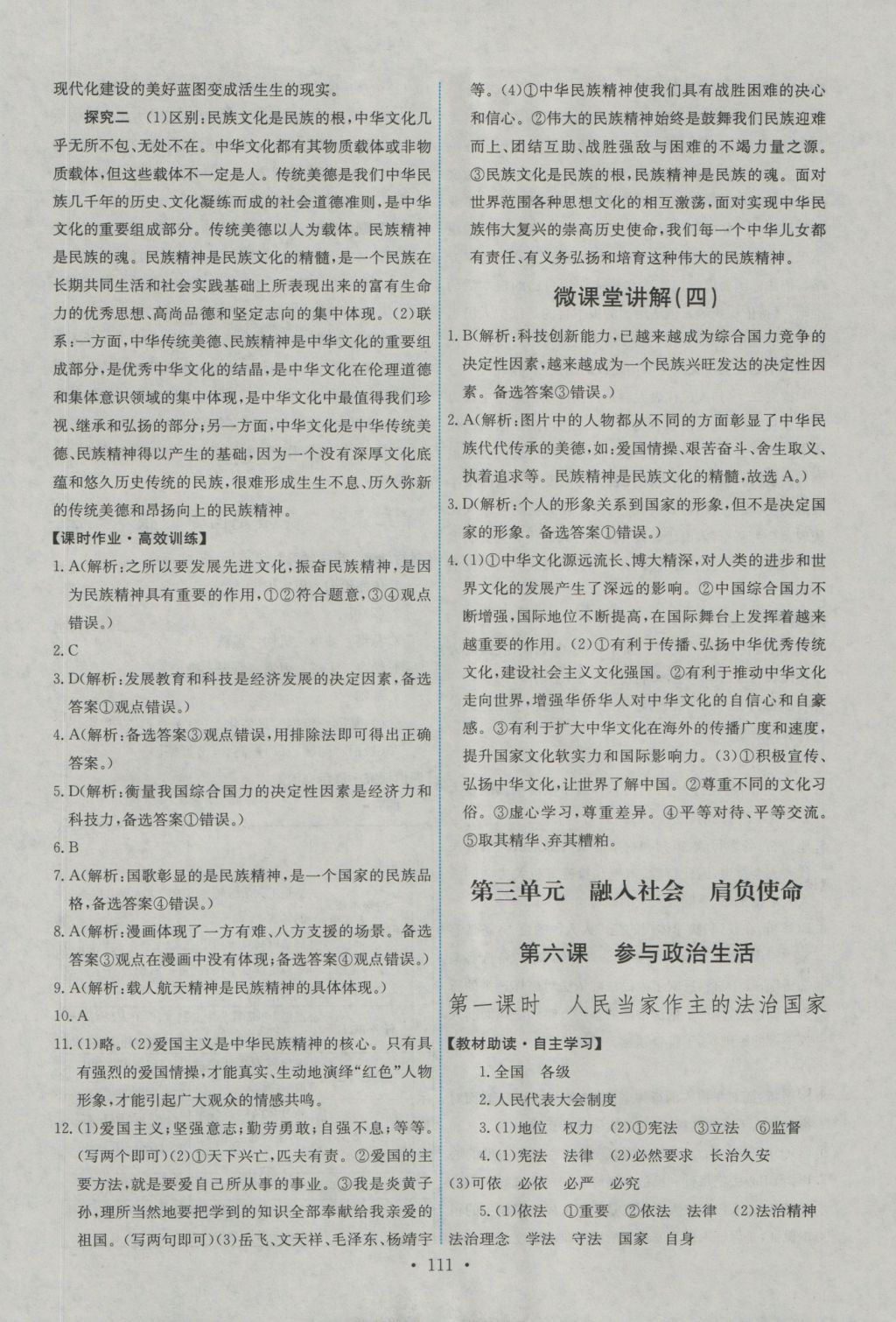 2016年能力培养与测试九年级思想品德全一册人教版 参考答案第13页