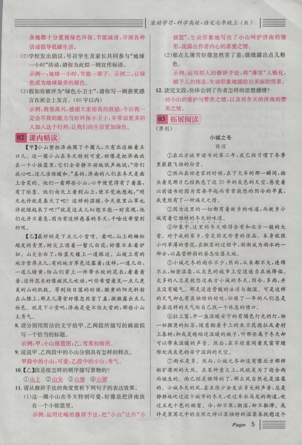 2016年名校課堂滾動學(xué)習(xí)法七年級語文上冊人教版 第一單元 四時(shí)的魅力第76頁